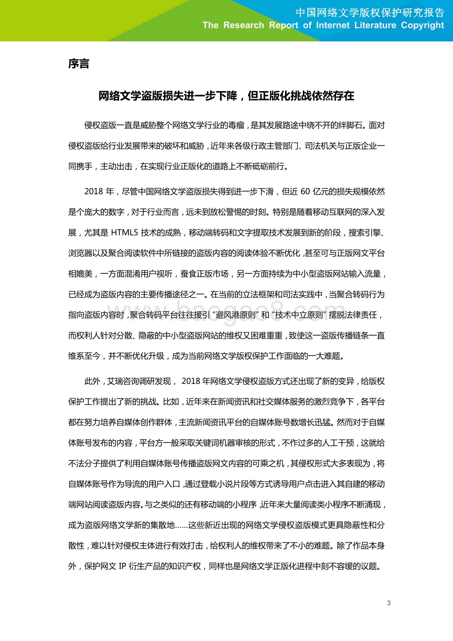 201965_艾瑞咨询_2019年中国网络文学版权保护研究报告-简版（52页）.pdf_第4页