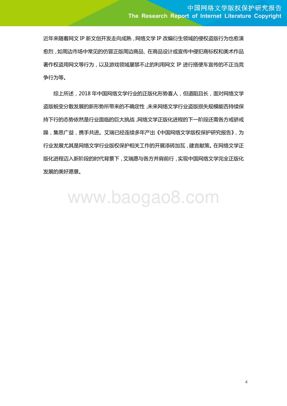 201965_艾瑞咨询_2019年中国网络文学版权保护研究报告-简版（52页）.pdf_第5页