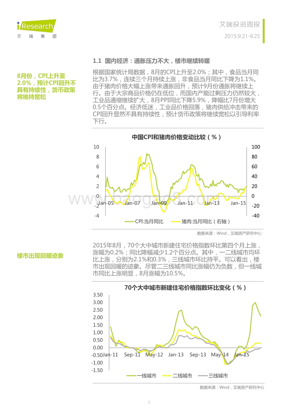 2015923_艾瑞咨询_艾瑞投资周报2015年9月21-25日（10页）.pdf_第3页