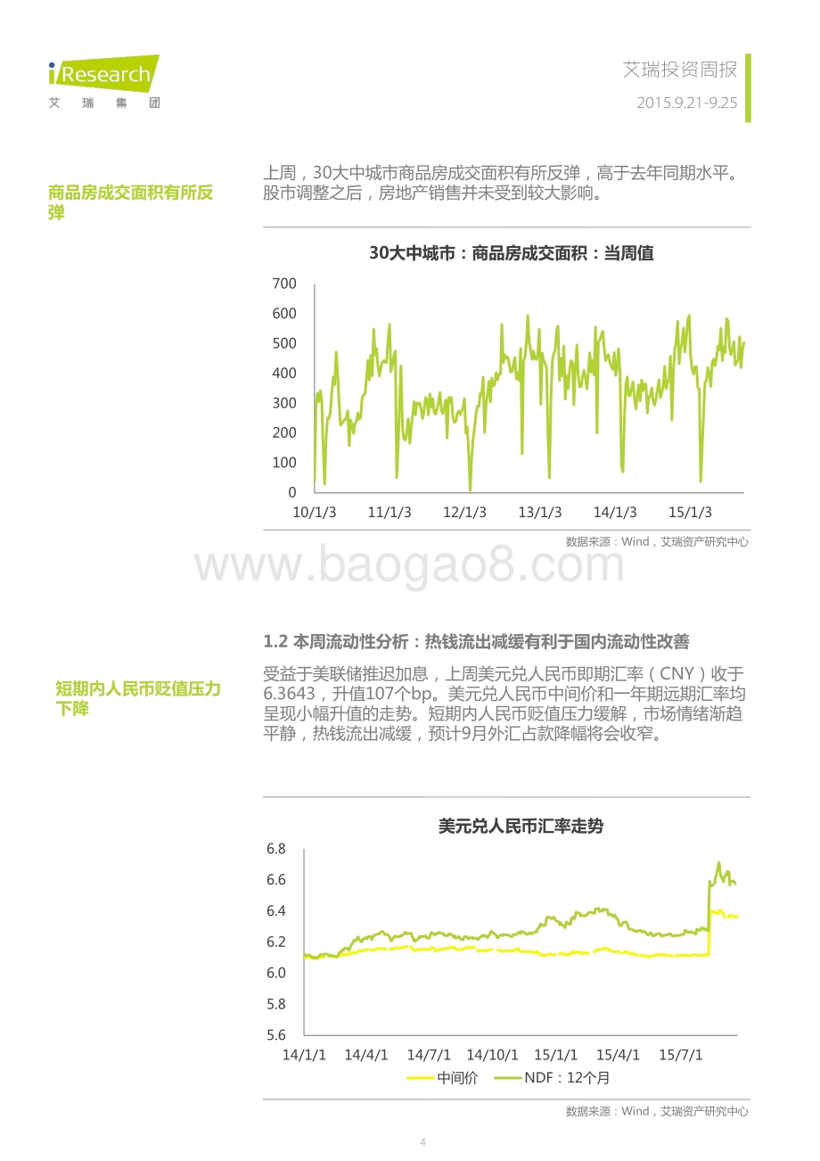 2015923_艾瑞咨询_艾瑞投资周报2015年9月21-25日（10页）.pdf_第4页
