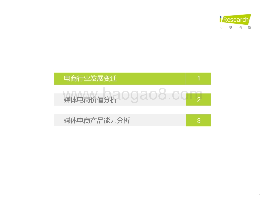 20221110_艾瑞咨询_百度电商价值研究报告（36页）.pdf_第4页