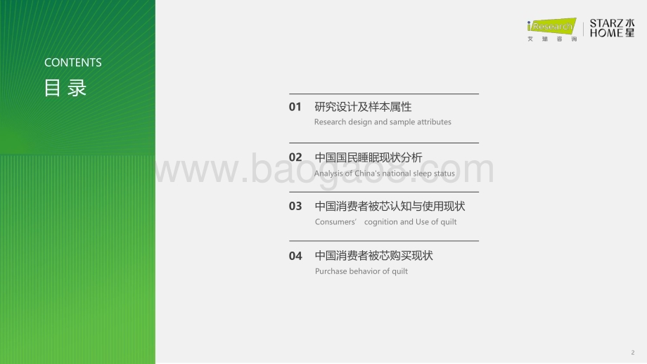 20231031_艾瑞咨询_2023年中国被芯白皮书（28页）.pdf_第2页