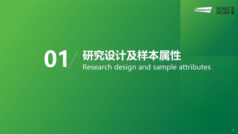 20231031_艾瑞咨询_2023年中国被芯白皮书（28页）.pdf_第3页
