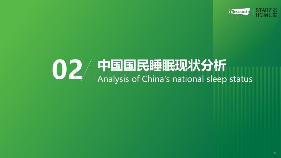 20231031_艾瑞咨询_2023年中国被芯白皮书（28页）.pdf_第5页