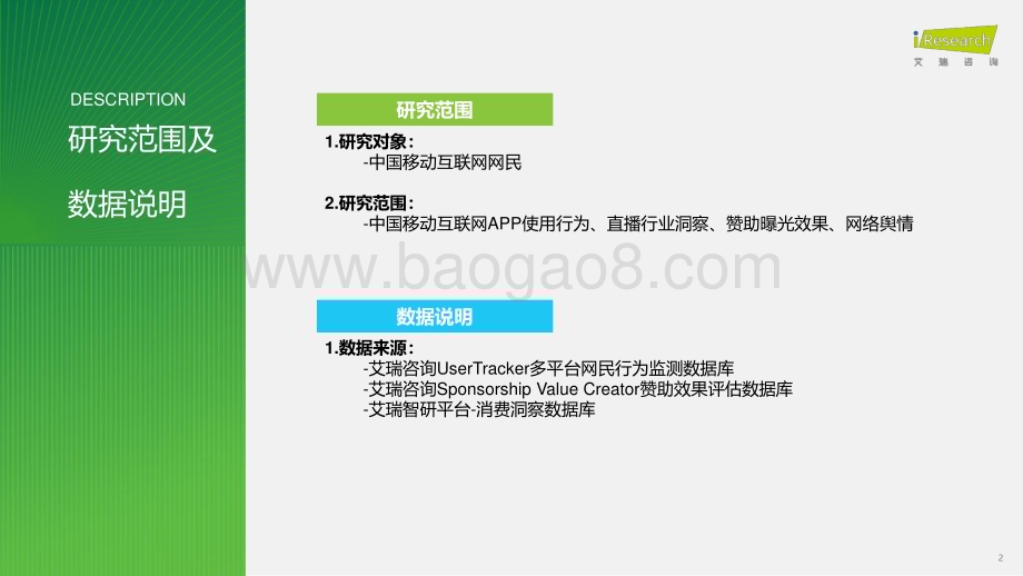 20231030_艾瑞咨询_2023年中国直播内容营销白皮书（37页）.pdf_第2页