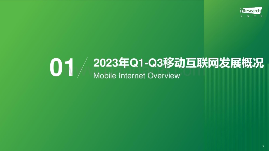 20231030_艾瑞咨询_2023年中国直播内容营销白皮书（37页）.pdf_第5页