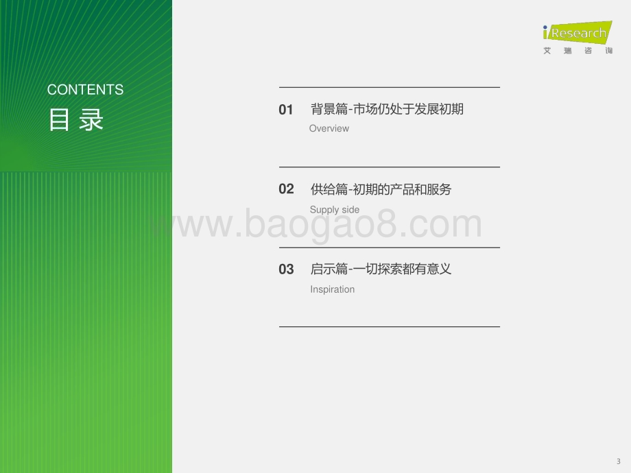 202377_艾瑞咨询_2023年中国工业互联网平台行业研究报告（40页）.pdf_第3页