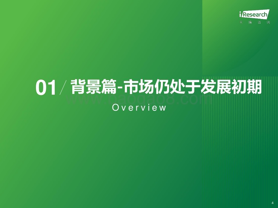 202377_艾瑞咨询_2023年中国工业互联网平台行业研究报告（40页）.pdf_第4页