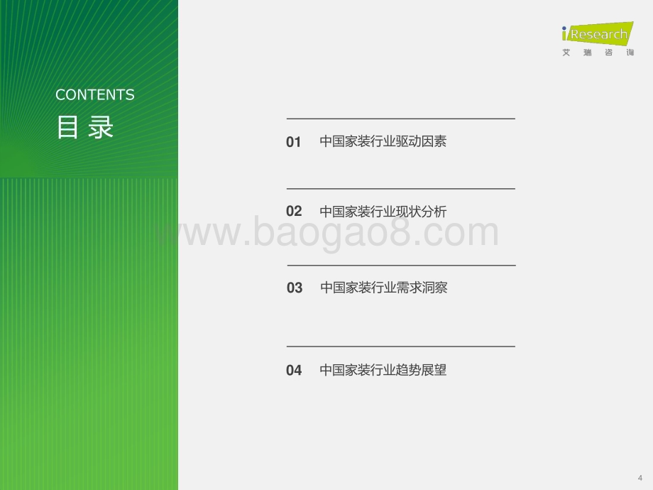 20231221_艾瑞咨询_2023年中国家装行业研究报告（45页）.pdf_第4页
