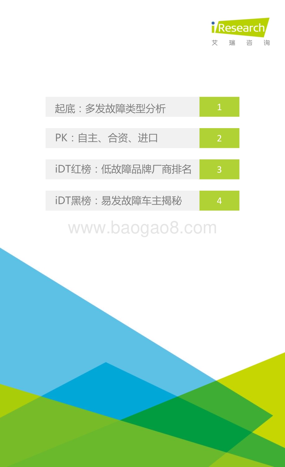 2016317_艾瑞咨询_2016年中国汽车质检监测大数据研究报告（12页）.pdf_第2页