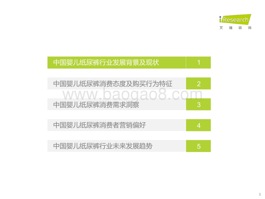 202274_艾瑞咨询_2022年中国婴儿纸尿裤消费白皮书（41页）.pdf_第3页