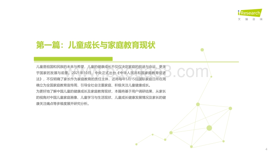 202259_艾瑞咨询_2022年中国儿童健康成长白皮书（100页）.pdf_第4页