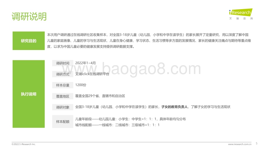 202259_艾瑞咨询_2022年中国儿童健康成长白皮书（100页）.pdf_第5页