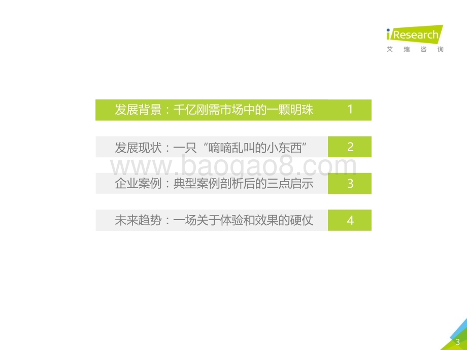 2018518_艾瑞咨询_2018年中国K12在线教育行业研究报告（38页）.pdf_第3页