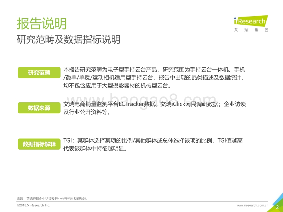 201865_艾瑞咨询_2018年中国手持云台行业研究报告（43页）.pdf_第2页