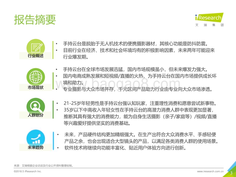 201865_艾瑞咨询_2018年中国手持云台行业研究报告（43页）.pdf_第3页