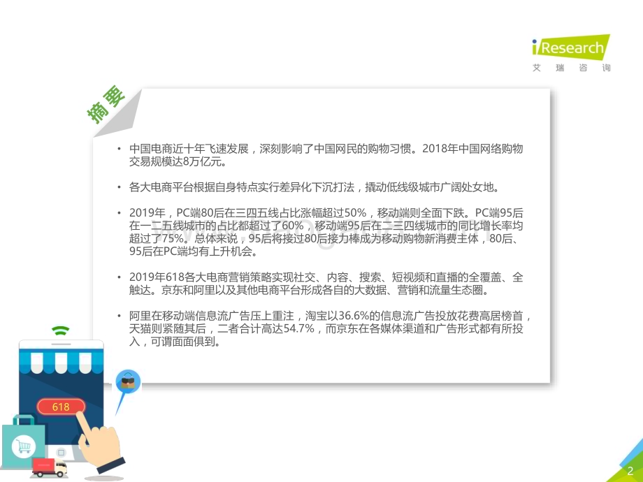 201978_艾瑞咨询_购物节观察：剁手十数载今年何不同？（39页）.pdf_第2页