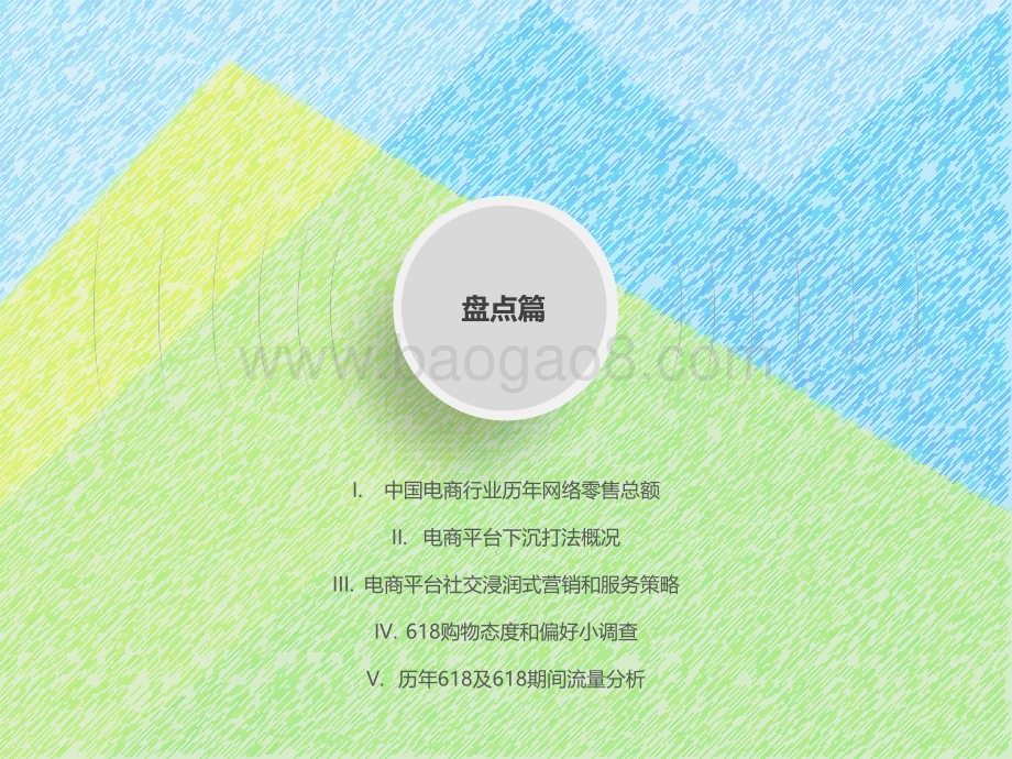 201978_艾瑞咨询_购物节观察：剁手十数载今年何不同？（39页）.pdf_第4页
