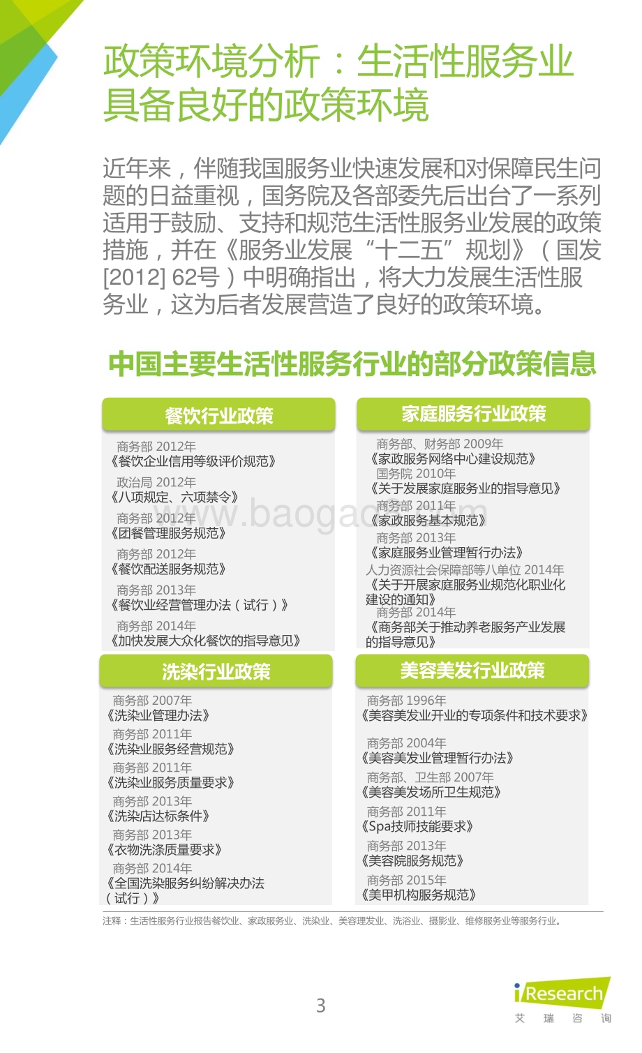 2015831_艾瑞咨询_2015年中国社区O2O行业研究报告（31页）.pdf_第3页