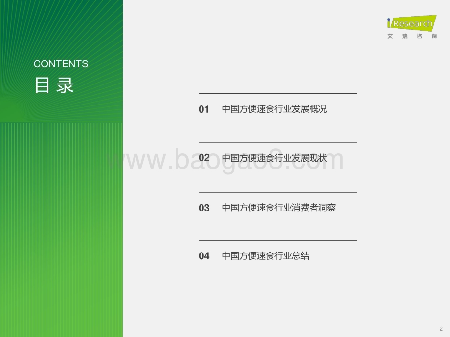 20231121_艾瑞咨询_中国方便速食行业研究报告（55页）.pdf_第2页