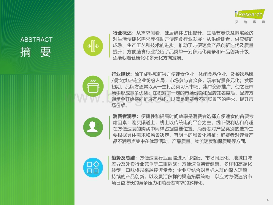 20231121_艾瑞咨询_中国方便速食行业研究报告（55页）.pdf_第4页