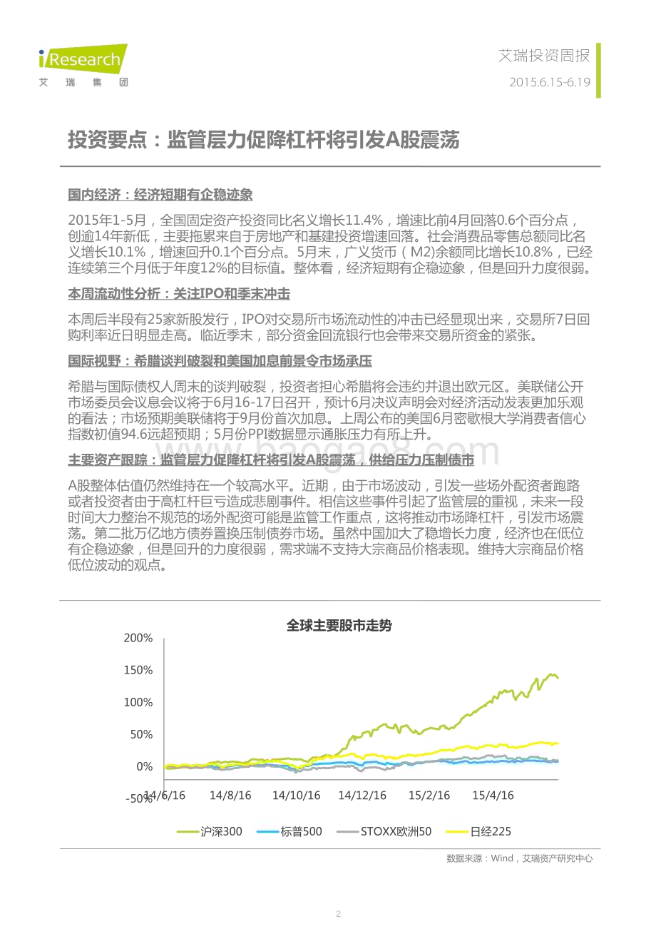 2015618_艾瑞咨询_艾瑞投资周报2015年6月15-19日（10页）.pdf_第2页