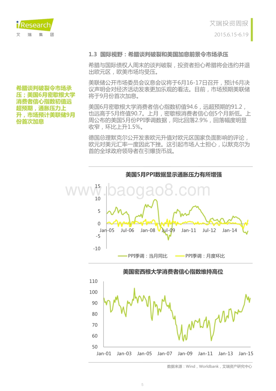 2015618_艾瑞咨询_艾瑞投资周报2015年6月15-19日（10页）.pdf_第5页