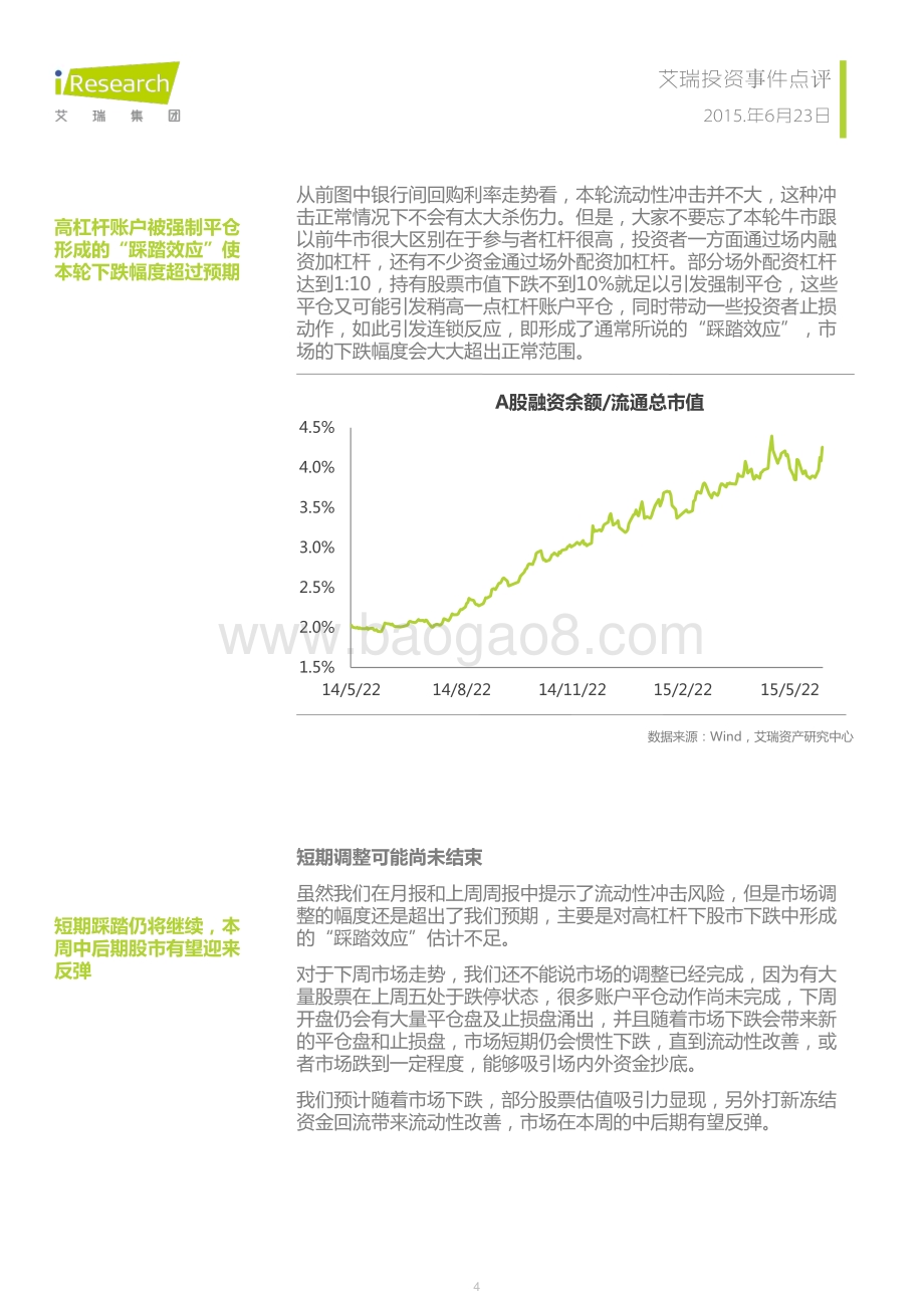 2015623_艾瑞咨询_暴跌之后牛市还在不在（9页）.pdf_第4页
