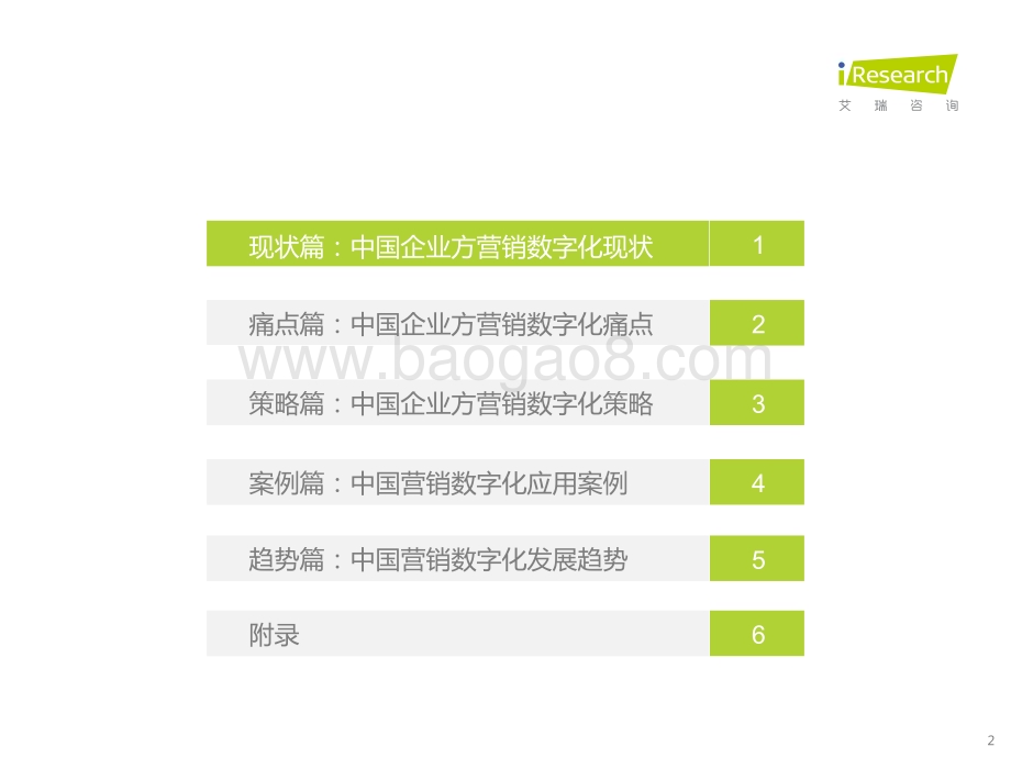 20221031_艾瑞咨询_2022年中国MarTech市场研究报告 - 布局策略篇（58页）.pdf_第2页