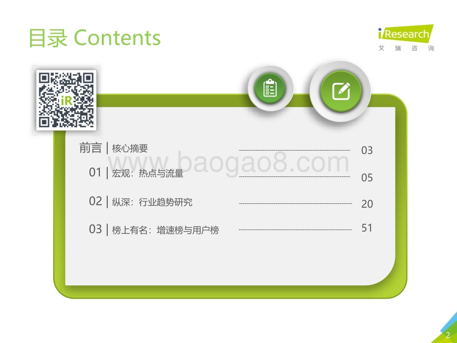 2019118_艾瑞咨询_2019Q3中国互联网流量季度分析报告（62页）.pdf_第2页