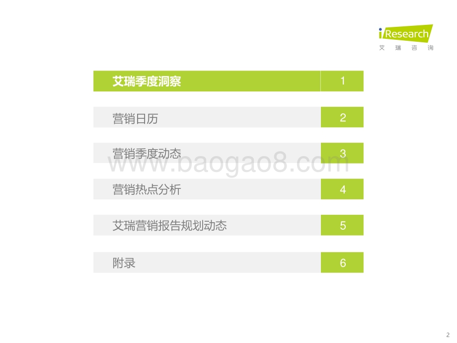 202355_艾瑞咨询_2023Q1中国营销市场季度动态监测报告（43页）.pdf_第2页