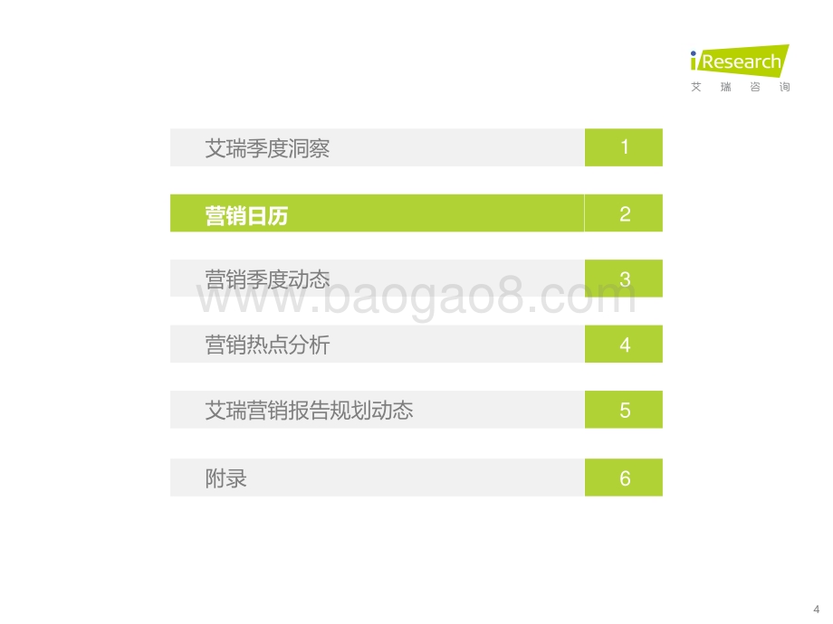 202355_艾瑞咨询_2023Q1中国营销市场季度动态监测报告（43页）.pdf_第4页
