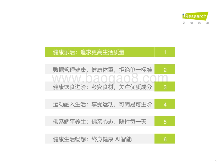 202256_艾瑞咨询_2022年中国健康管理白皮书（55页）.pdf_第5页