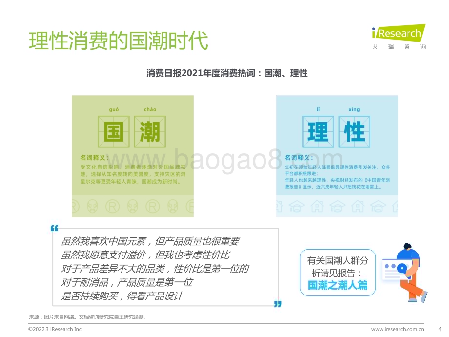 202232_艾瑞咨询_艾瑞观潮： 国潮之潮牌篇（35页）.pdf_第4页