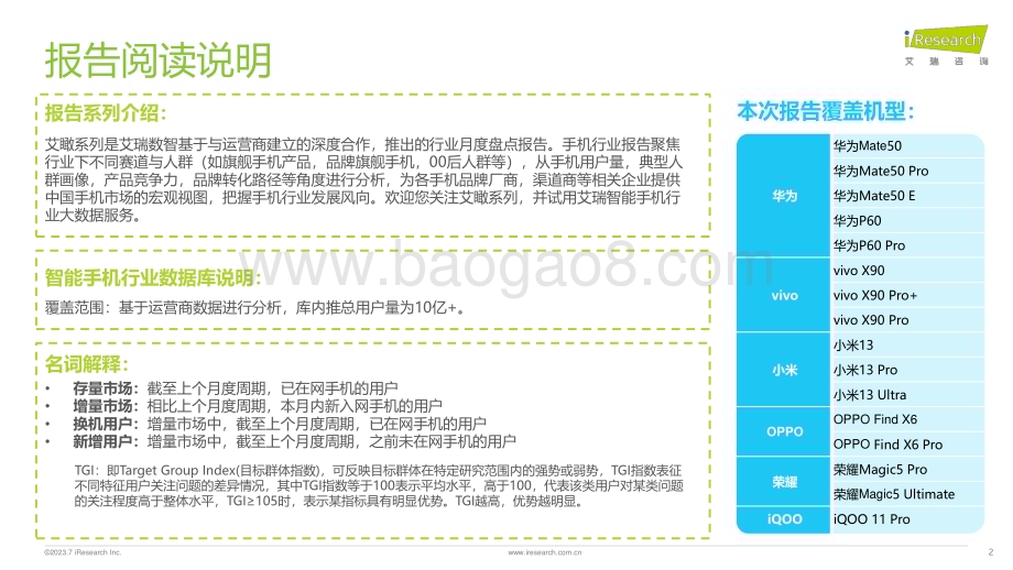 2023719_艾瑞咨询_艾瞰系列-旗舰手机产品市场盘点月报-2023年5月（34页）.pdf_第2页