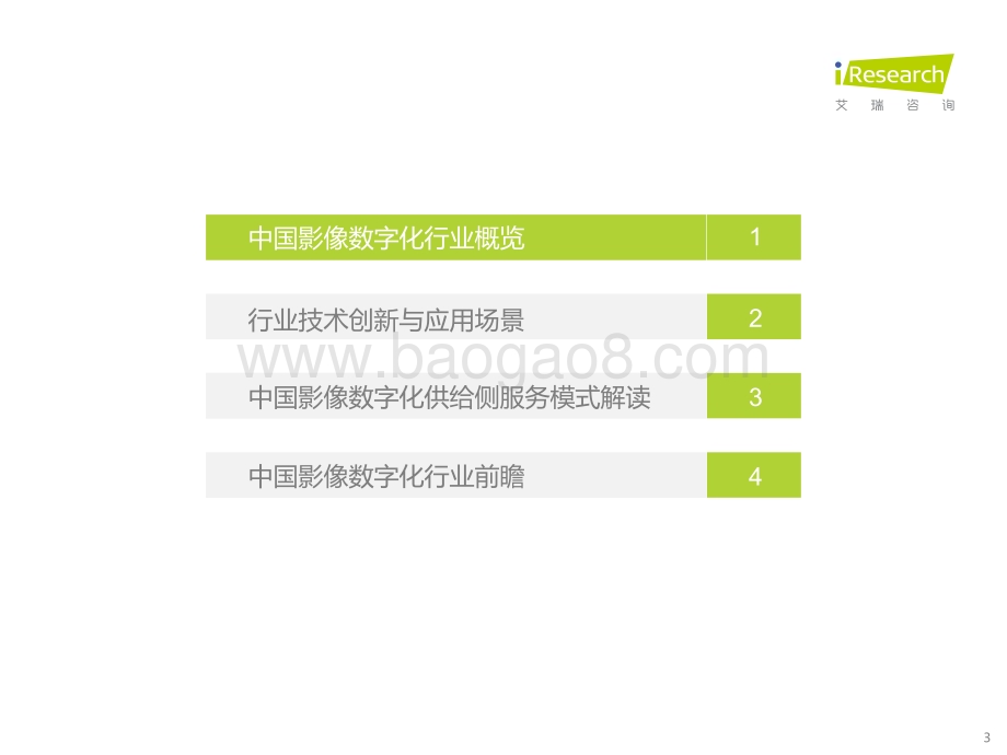 2023112_艾瑞咨询_2022年中国影像数字化行业研究报告（33页）.pdf_第3页
