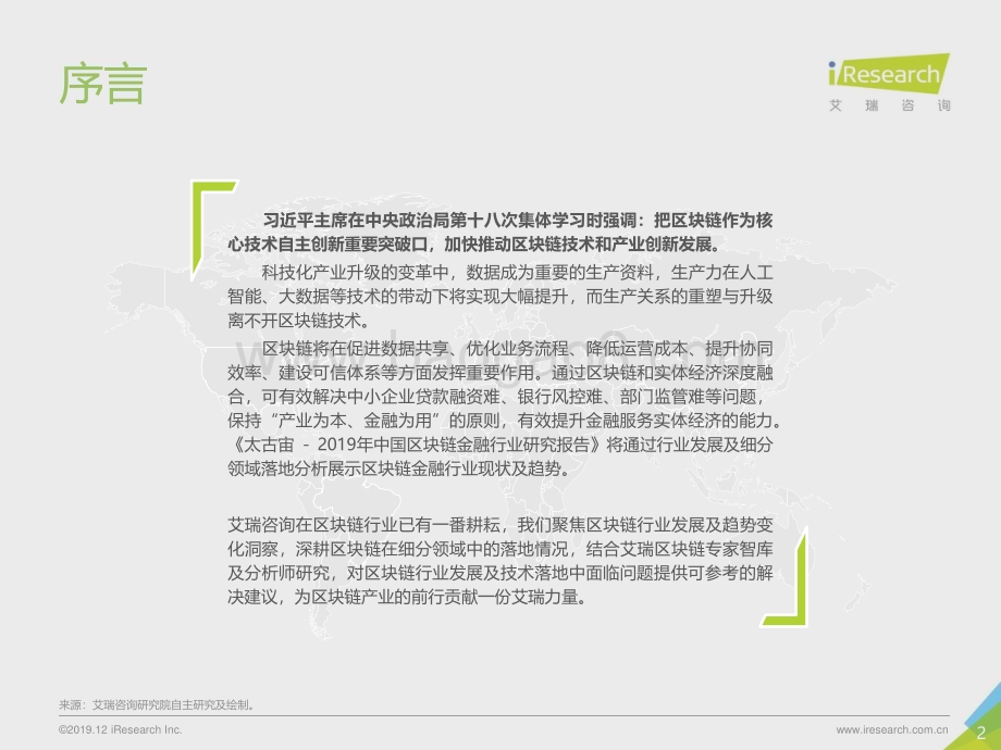 20191227_艾瑞咨询_太古宙-2019年中国区块链金融研究报告（41页）.pdf_第2页