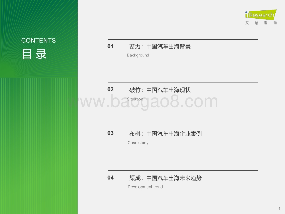 2023621_艾瑞咨询_2023年中国汽车出海研究报告（39页）.pdf_第4页