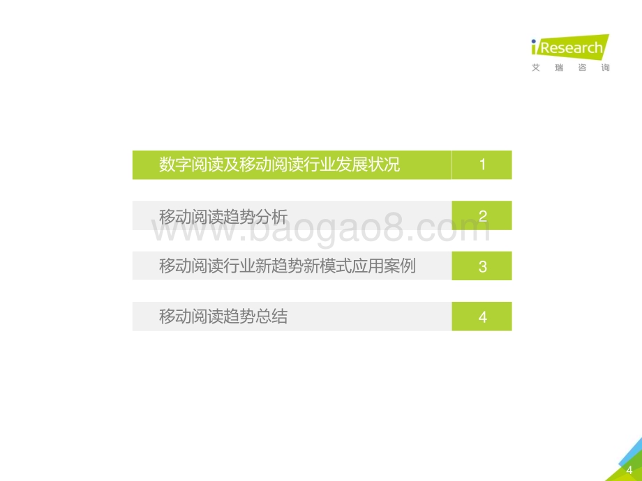 2020110_艾瑞咨询_2019年中国移动阅读发展趋势研究报告（51页）.pdf_第4页