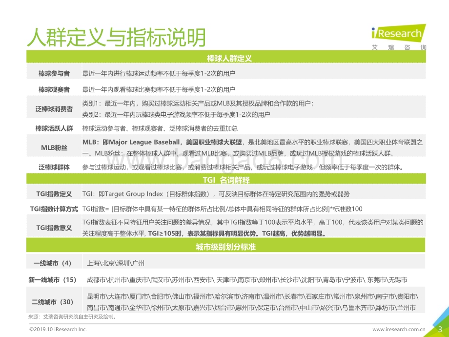 20191030_艾瑞咨询_2019年中国棒球人口白皮书暨MLB粉丝洞察（58页）.pdf_第3页
