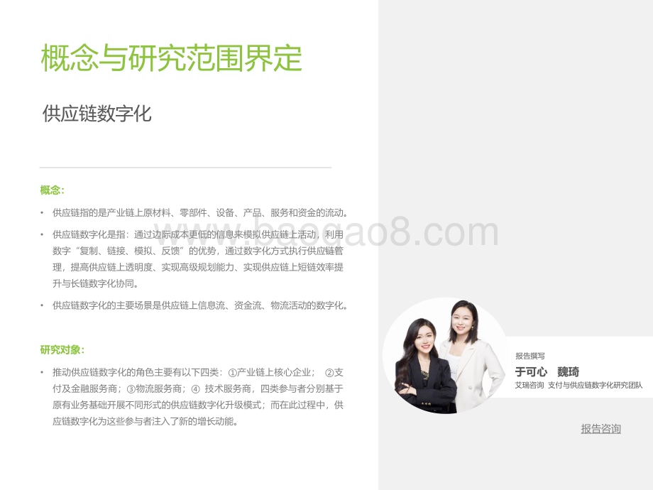 2022523_艾瑞咨询_2022年中国供应链数字化升级行业研究报告（45页）.pdf_第2页