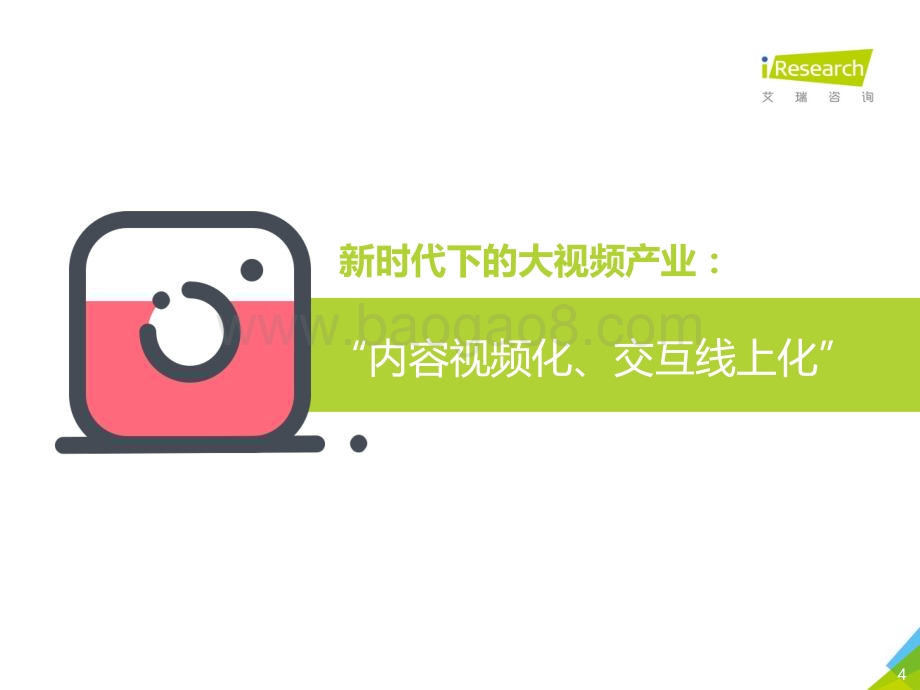 2021716_艾瑞咨询_2021年中国视频云场景应用洞察白皮书（45页）.pdf_第4页