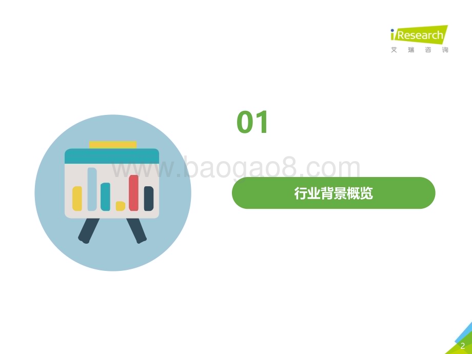 2021519_艾瑞咨询_2021年中国下沉市场-K12教育行业用户研究报告（26页）.pdf_第2页