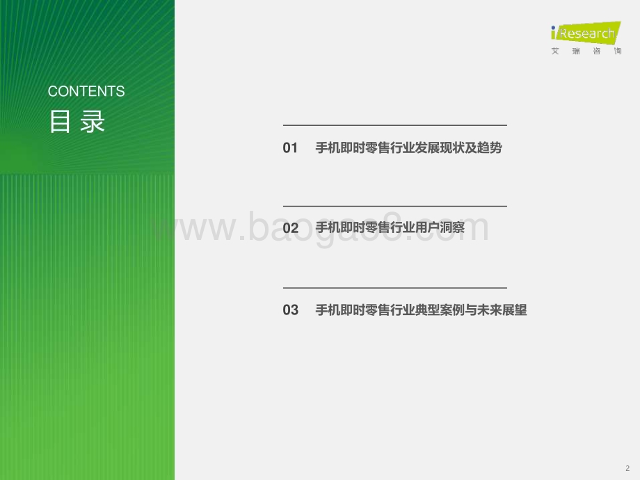 2023116_艾瑞咨询_2023年手机即时零售行业研究报告（20页）.pdf_第2页