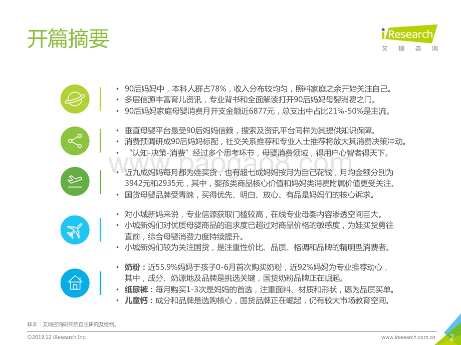 20191213_艾瑞咨询_2019年中国90后妈妈消费洞察白皮书（48页）.pdf_第2页