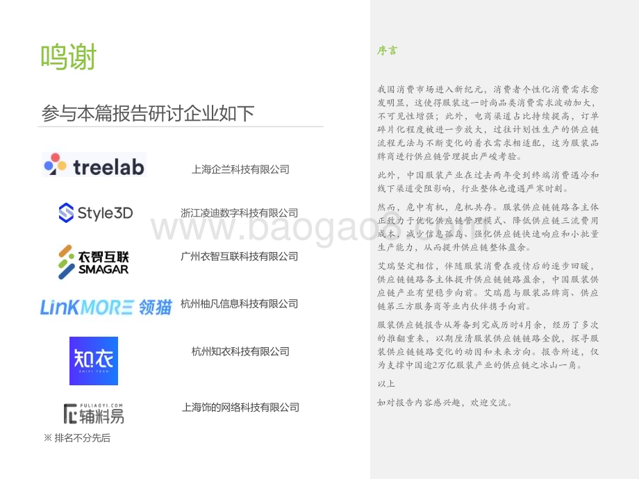 2023324_艾瑞咨询_2022年中国服装供应链行业研究报告（37页）.pdf_第2页