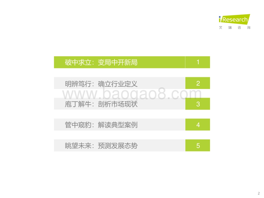 2022215_艾瑞咨询_2022年中国CRM行业研究报告（44页）.pdf_第2页