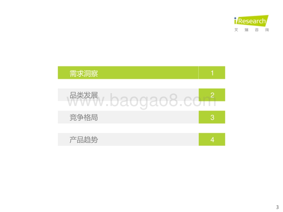 20211129_艾瑞咨询_2021年集成灶消费者与市场洞察报告（37页）.pdf_第3页