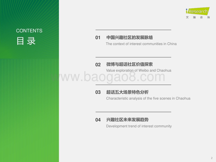 2023925_艾瑞咨询_2023年兴趣社区价值延展探索研究报告（44页）.pdf_第2页