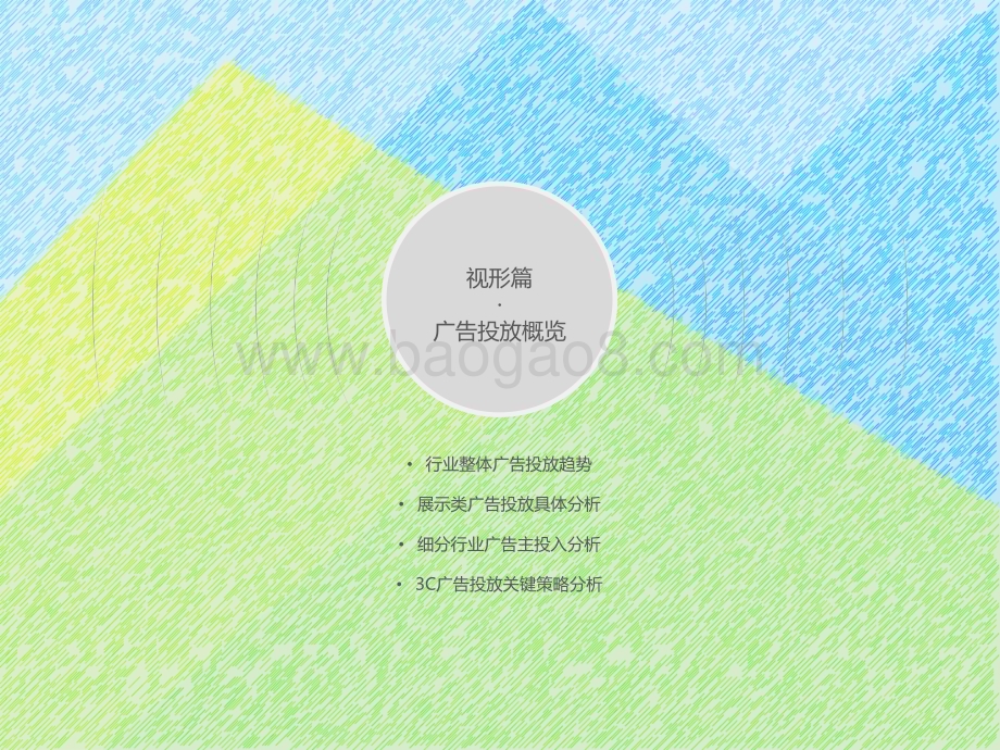 20191215_艾瑞咨询_2019年中国网络广告营销系列报告-3C行业篇（32页）.pdf_第5页